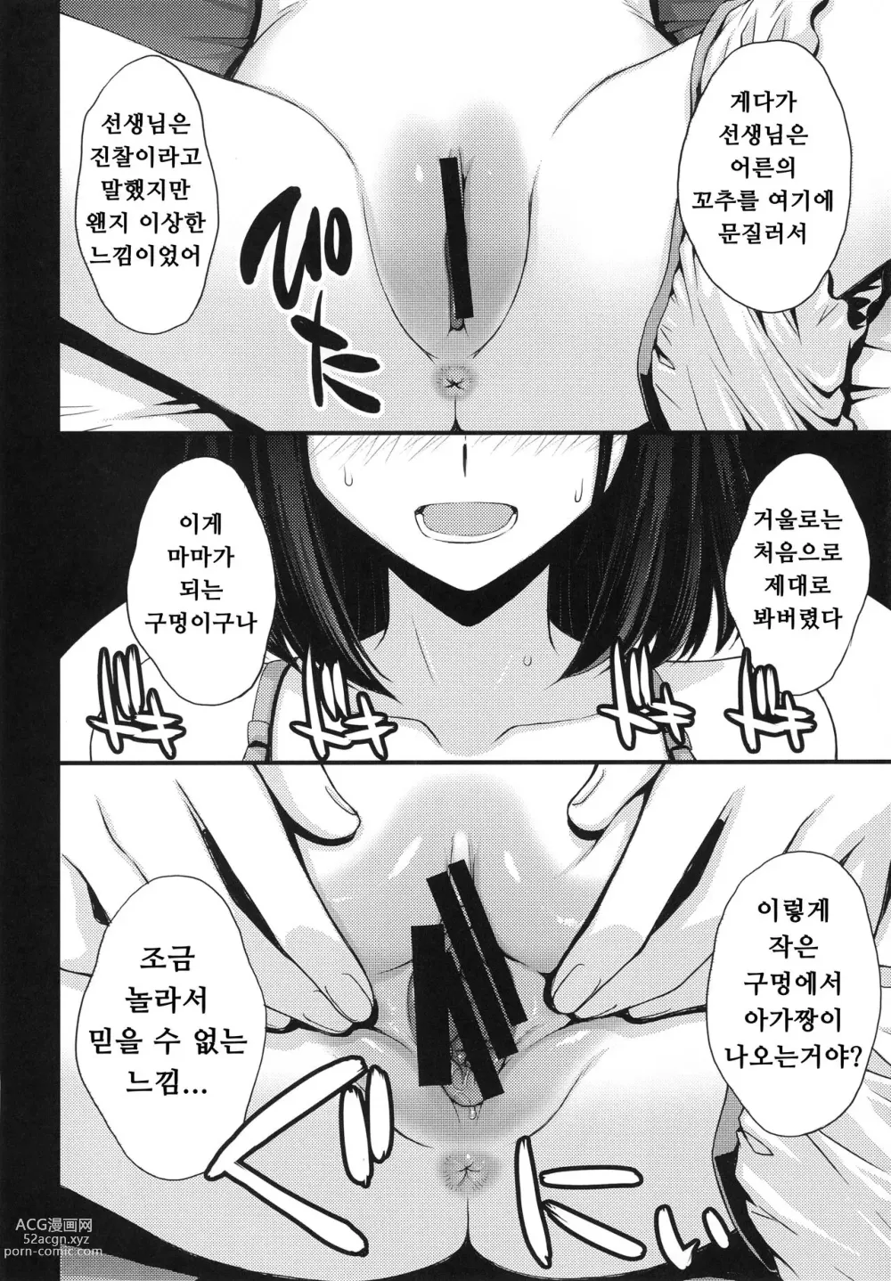 Page 4 of doujinshi Obyouki Hotaru-chan