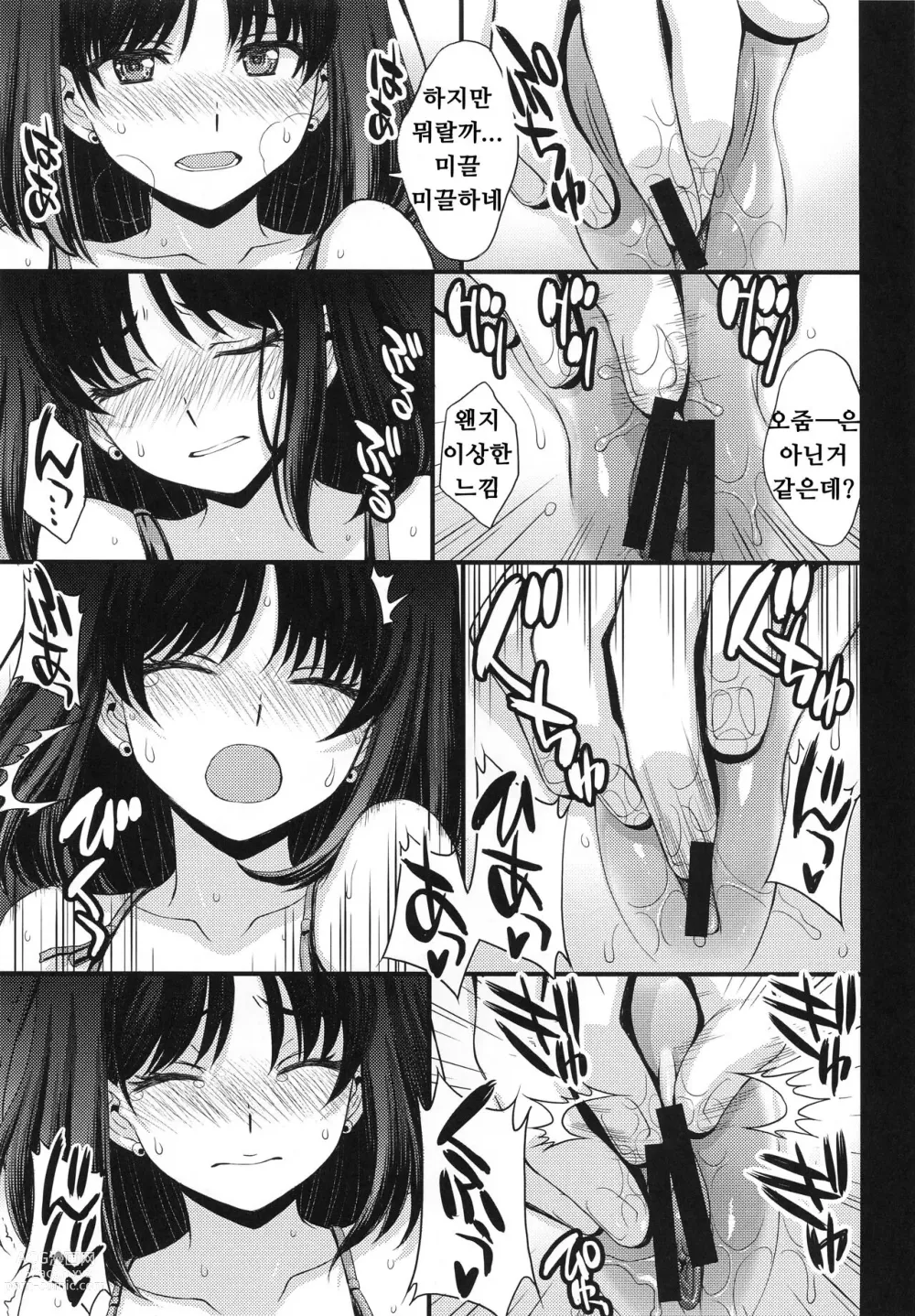 Page 5 of doujinshi Obyouki Hotaru-chan