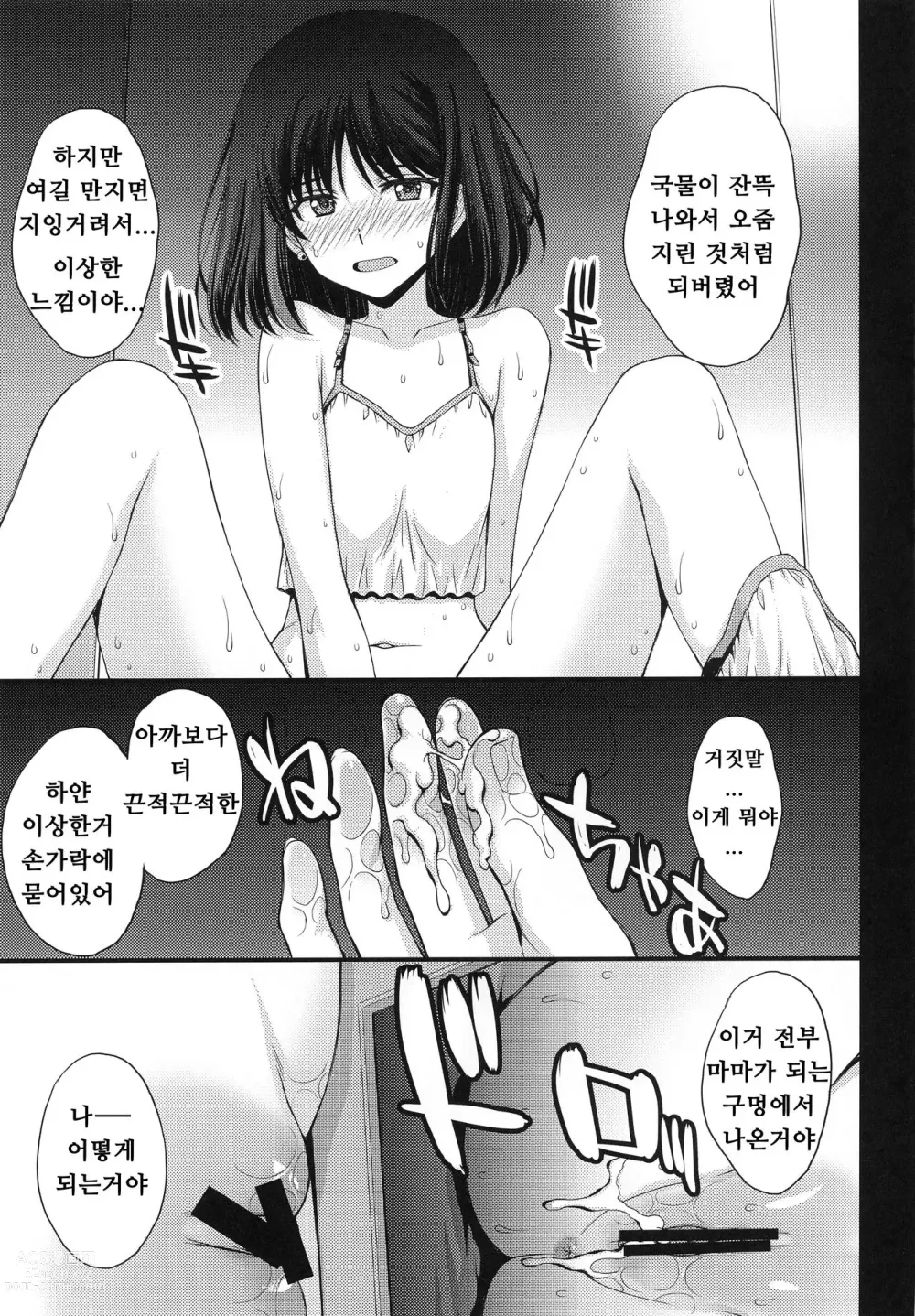 Page 7 of doujinshi Obyouki Hotaru-chan
