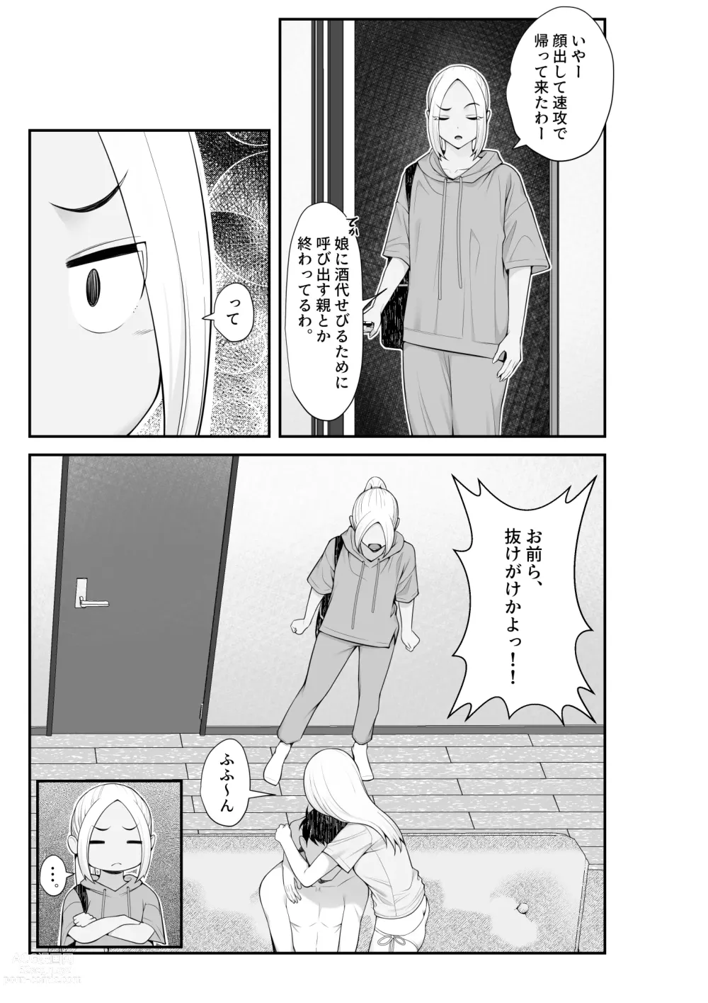 Page 26 of doujinshi Iede Gal o Hirottara Harem ni Natta Hanashi 2