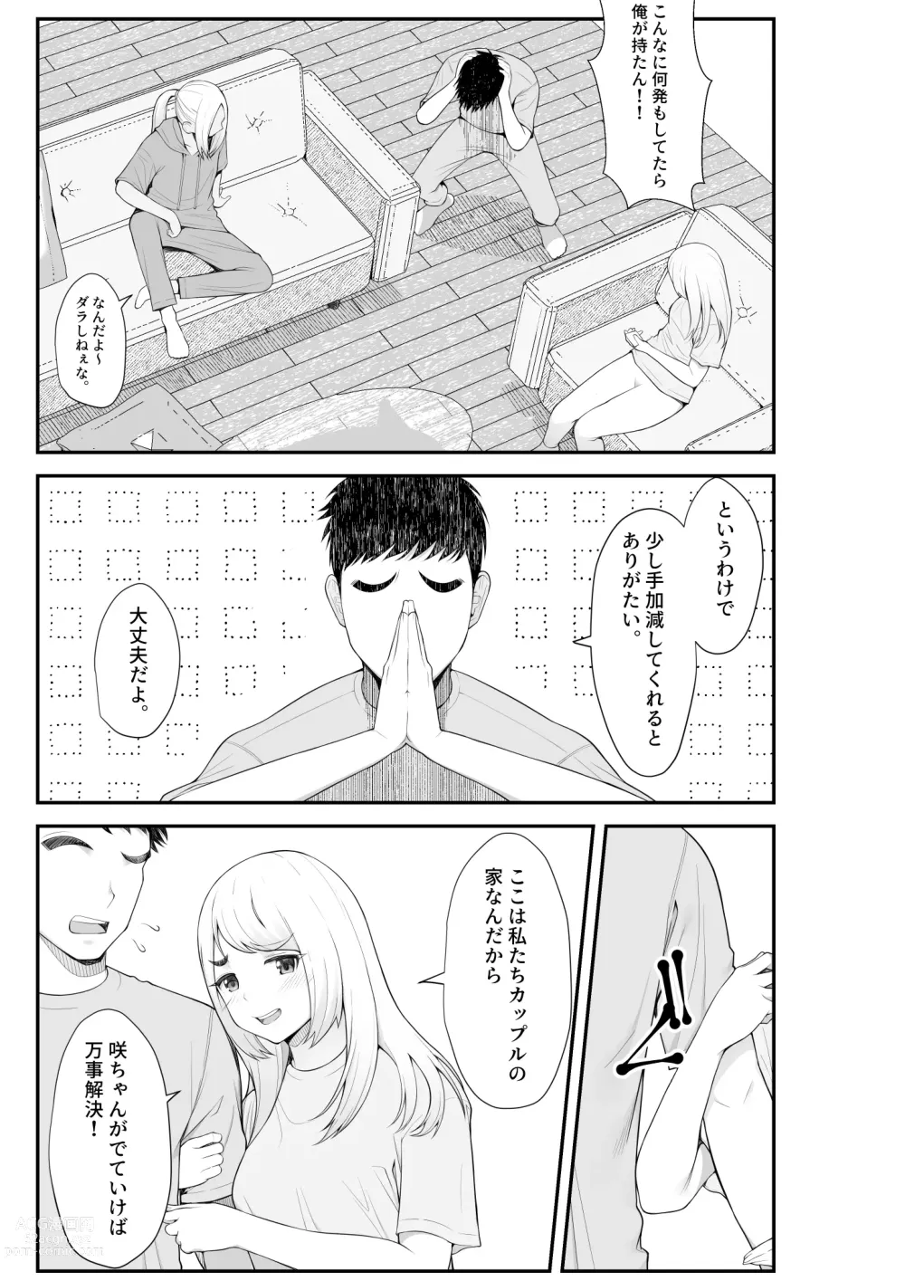 Page 78 of doujinshi Iede Gal o Hirottara Harem ni Natta Hanashi 2