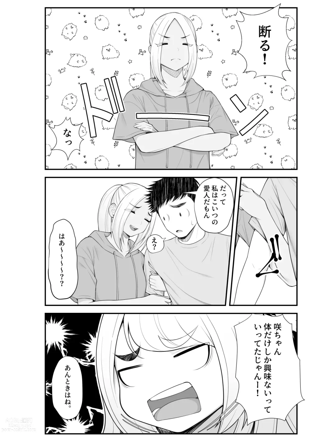 Page 79 of doujinshi Iede Gal o Hirottara Harem ni Natta Hanashi 2