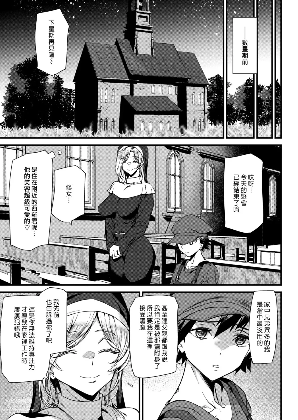 Page 3 of manga Seinaru Yoru ni Shukufuku o