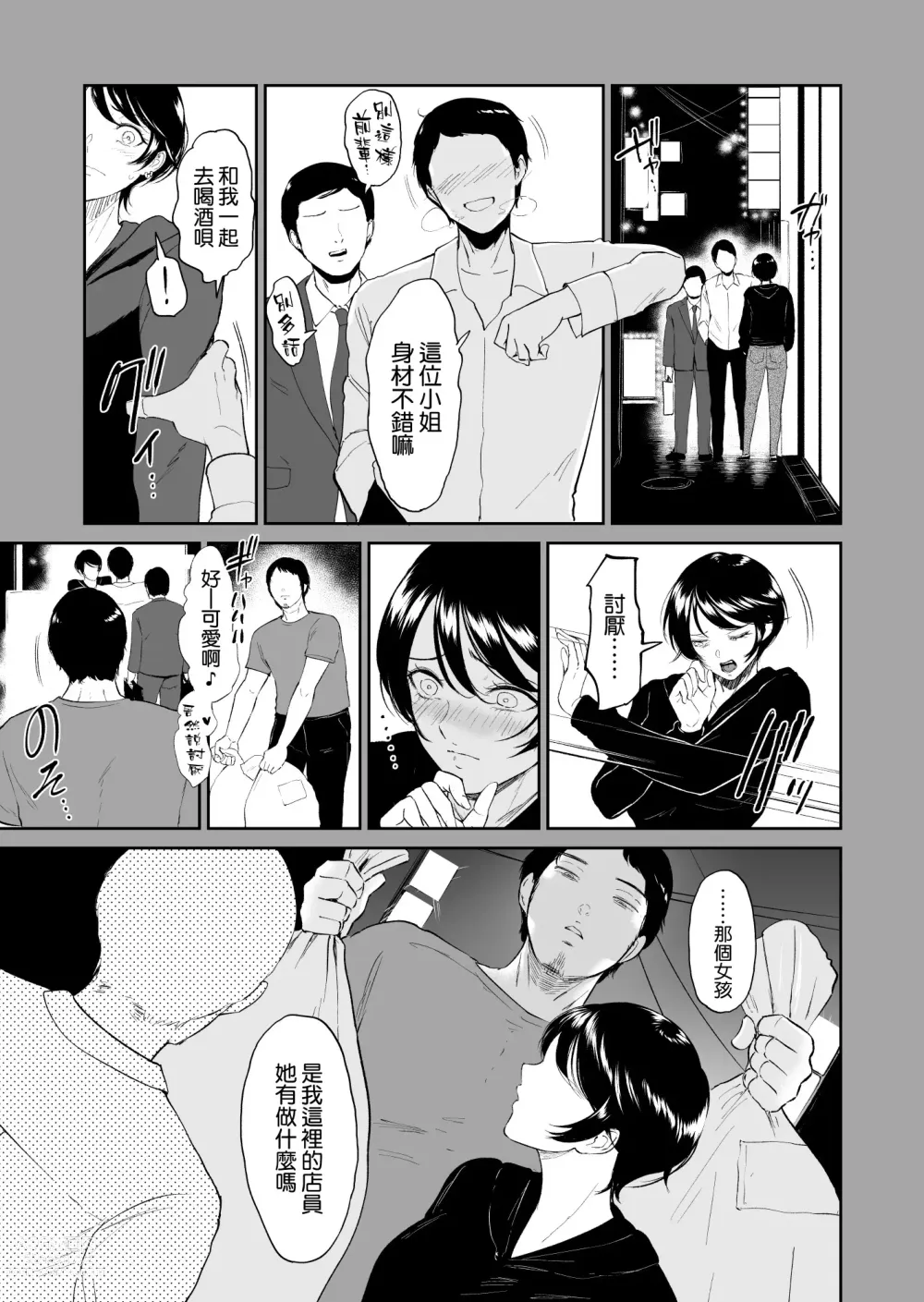 Page 9 of doujinshi Watashi ha Mesuinu