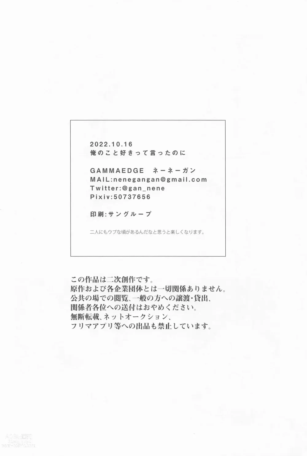 Page 28 of doujinshi Ore no Koto Sukitte Ittanoni