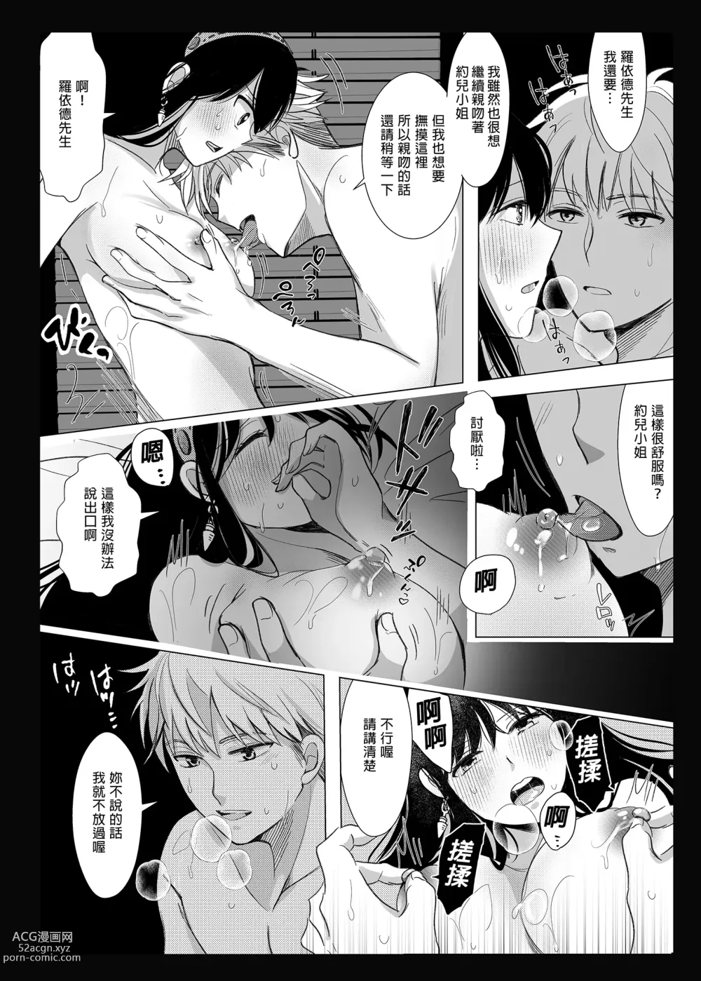 Page 16 of doujinshi 日日夜夜 (decensored)