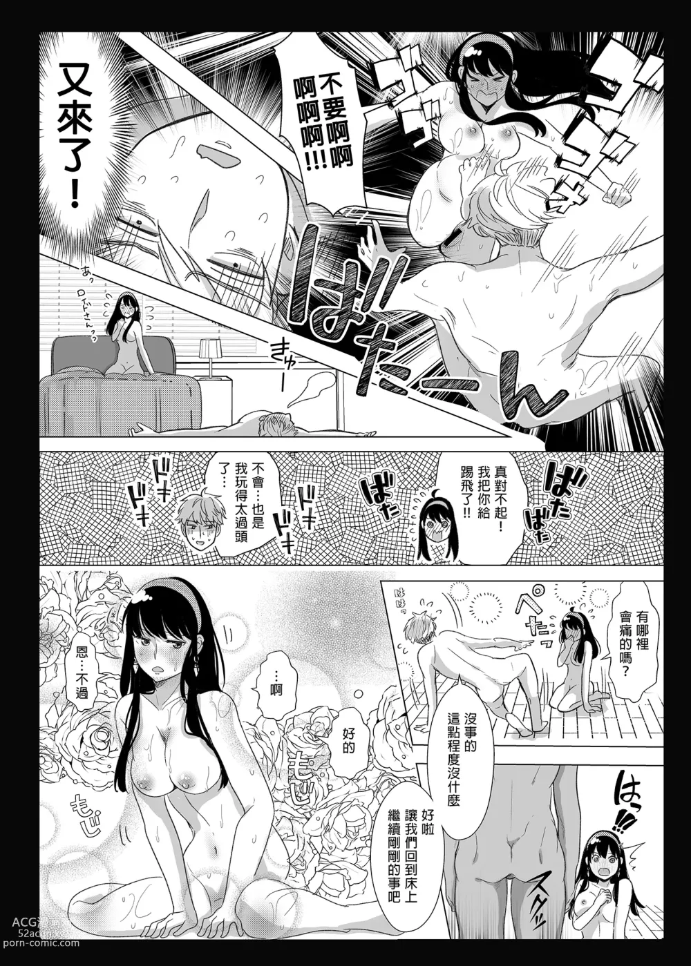 Page 18 of doujinshi 日日夜夜 (decensored)