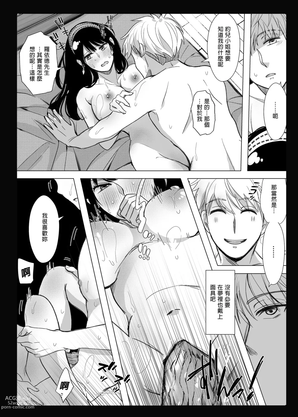 Page 22 of doujinshi 日日夜夜 (decensored)