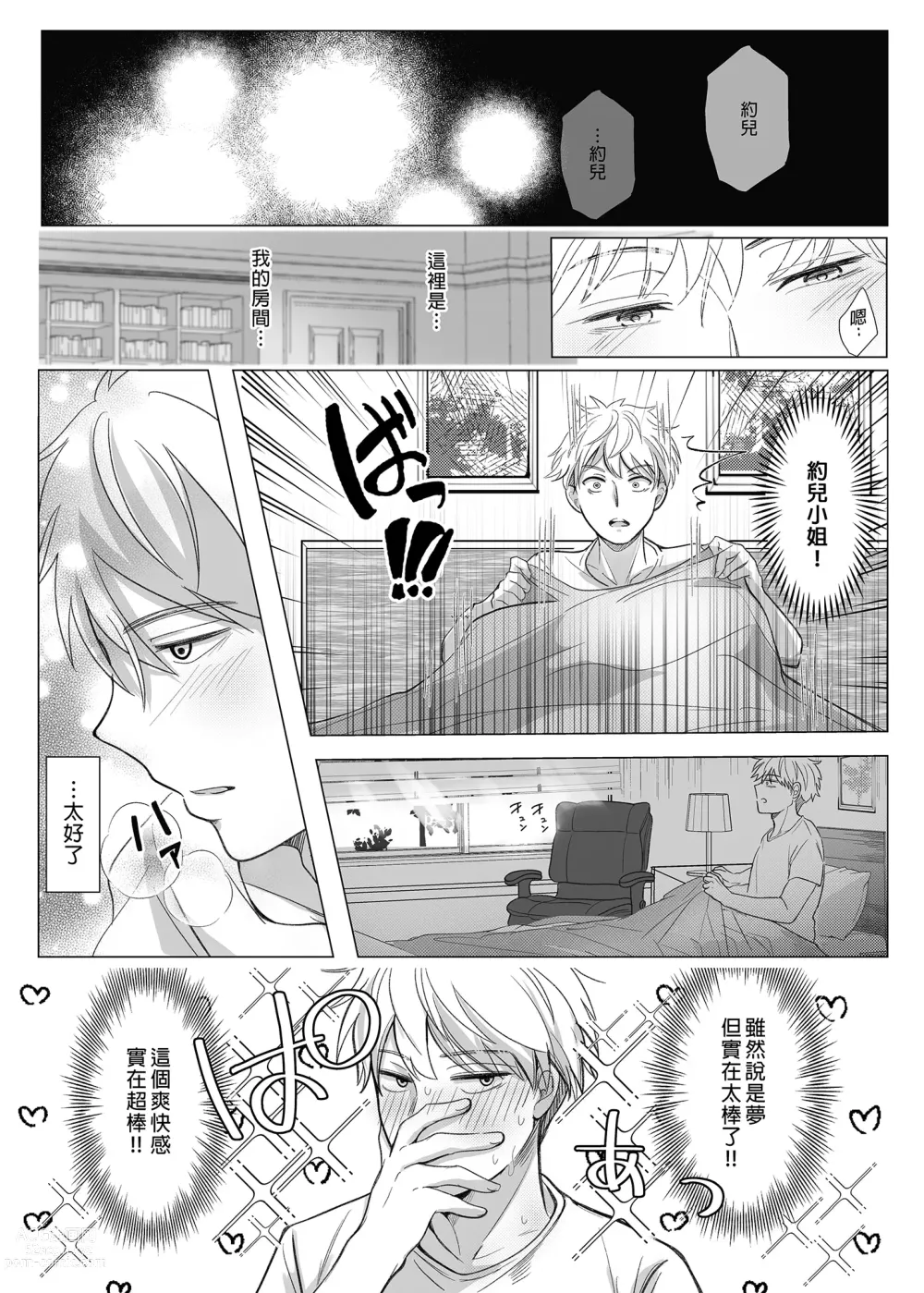 Page 30 of doujinshi 日日夜夜 (decensored)