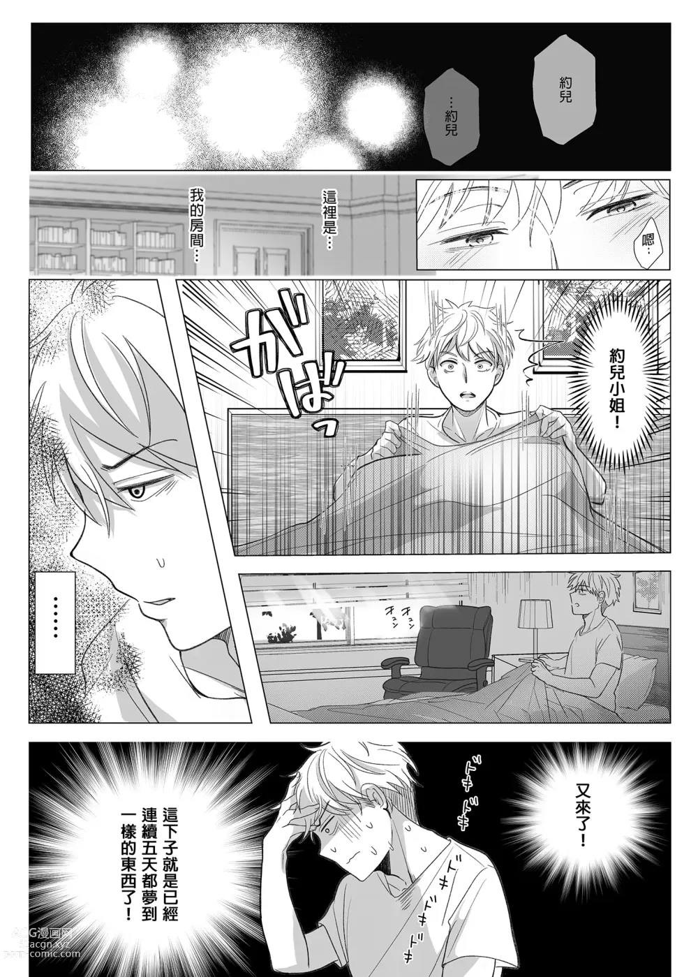 Page 4 of doujinshi 日日夜夜 (decensored)