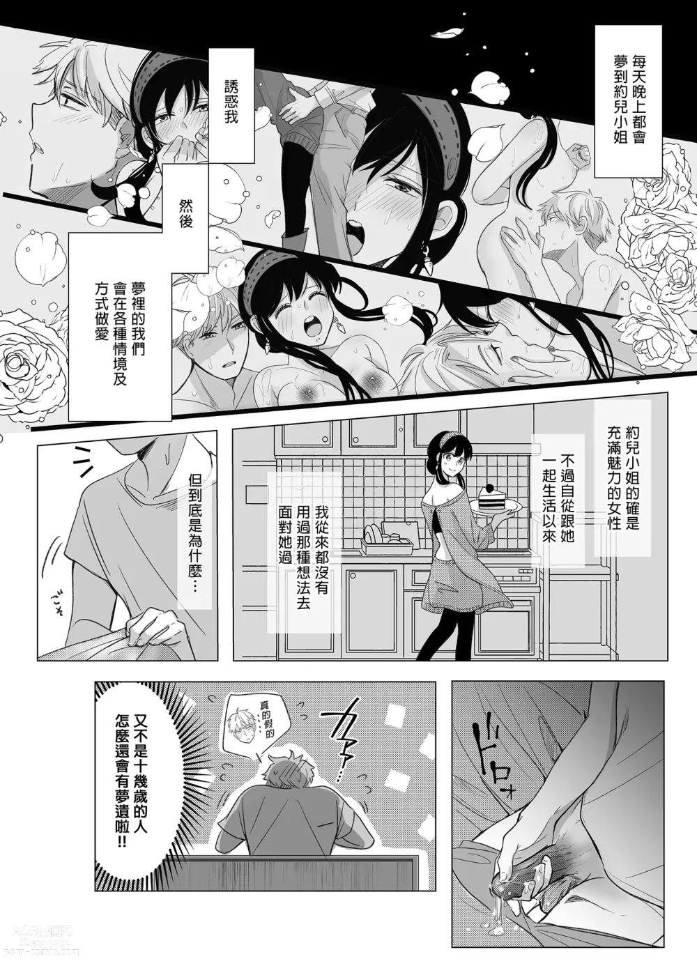 Page 5 of doujinshi 日日夜夜 (decensored)