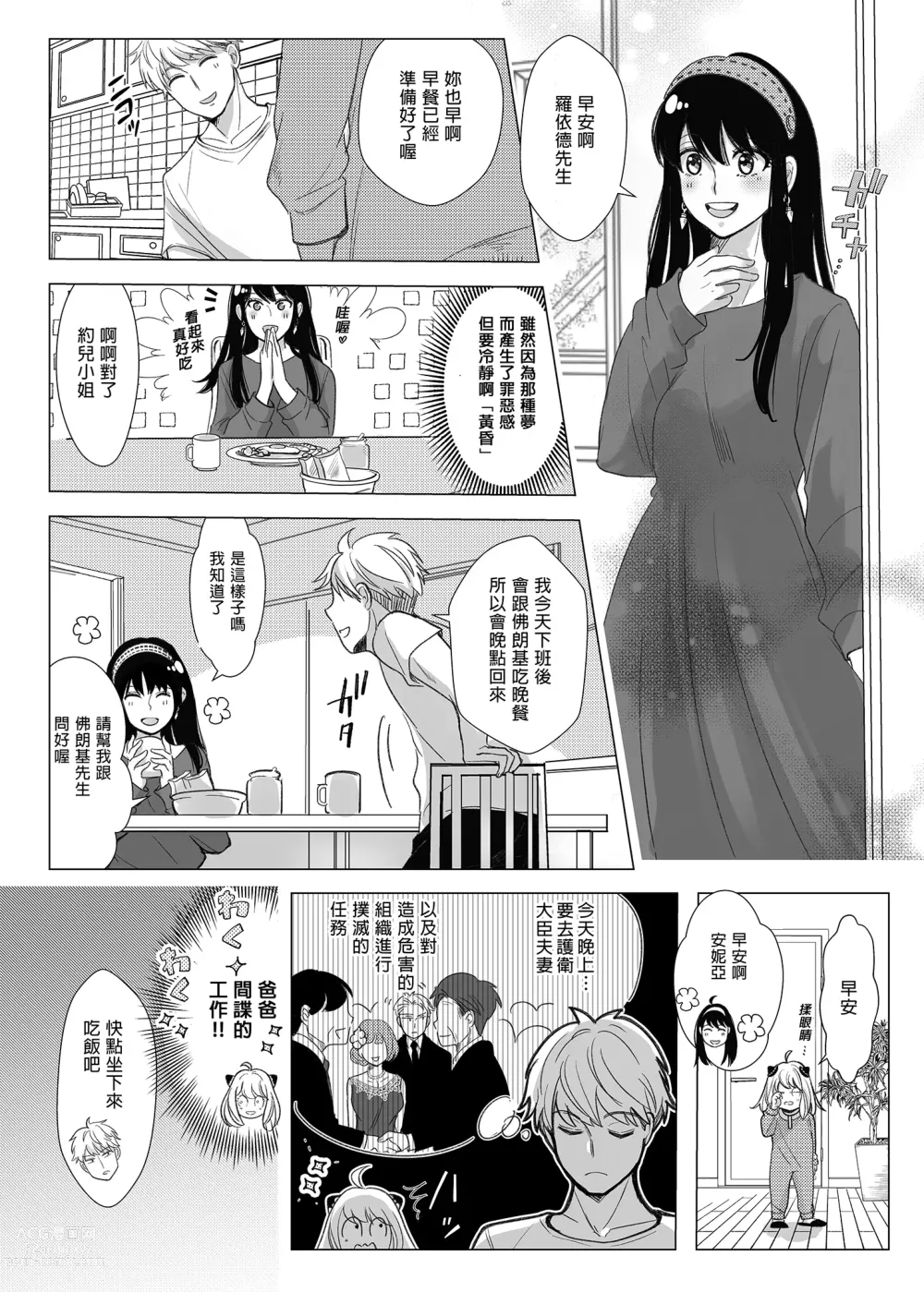 Page 6 of doujinshi 日日夜夜 (decensored)