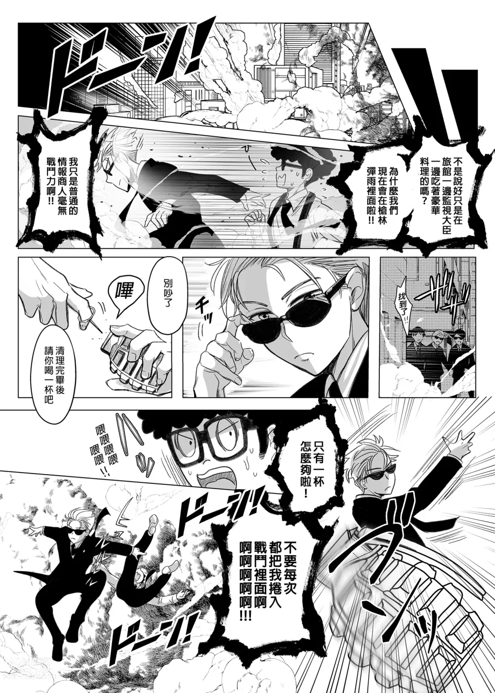 Page 7 of doujinshi 日日夜夜 (decensored)