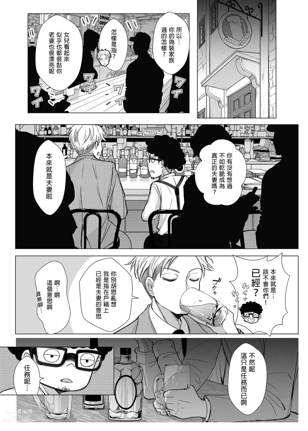 Page 9 of doujinshi 日日夜夜 (decensored)
