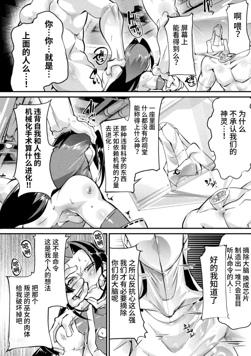 Page 8 of manga Sugo Miko Hitaki