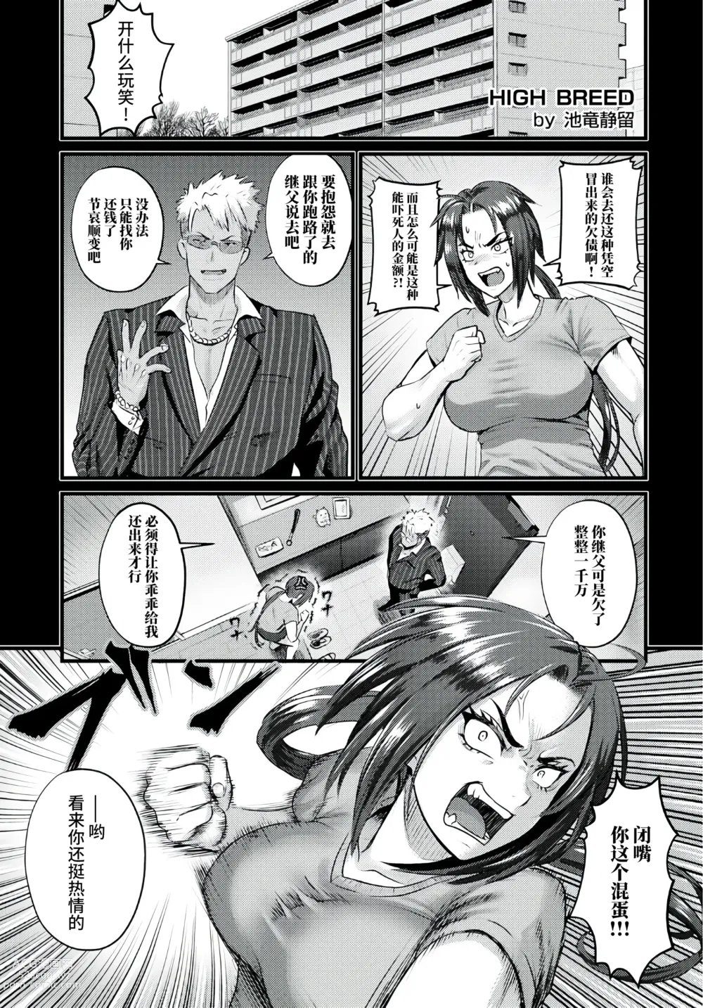 Page 1 of manga HIGH BREED～無敗女王と最強男～