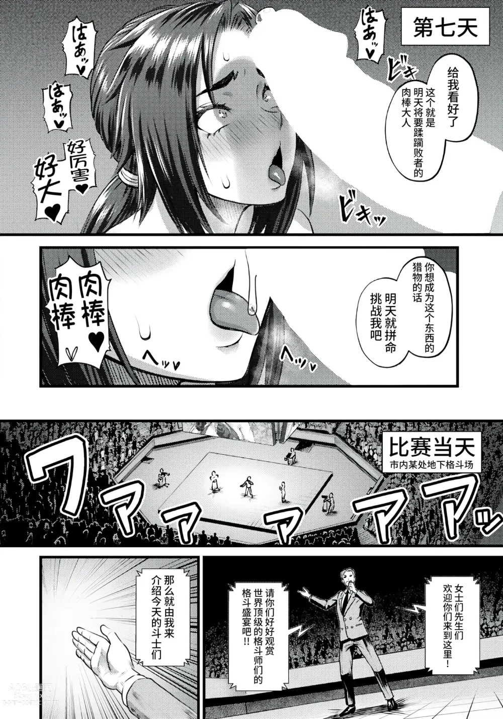 Page 8 of manga HIGH BREED～無敗女王と最強男～