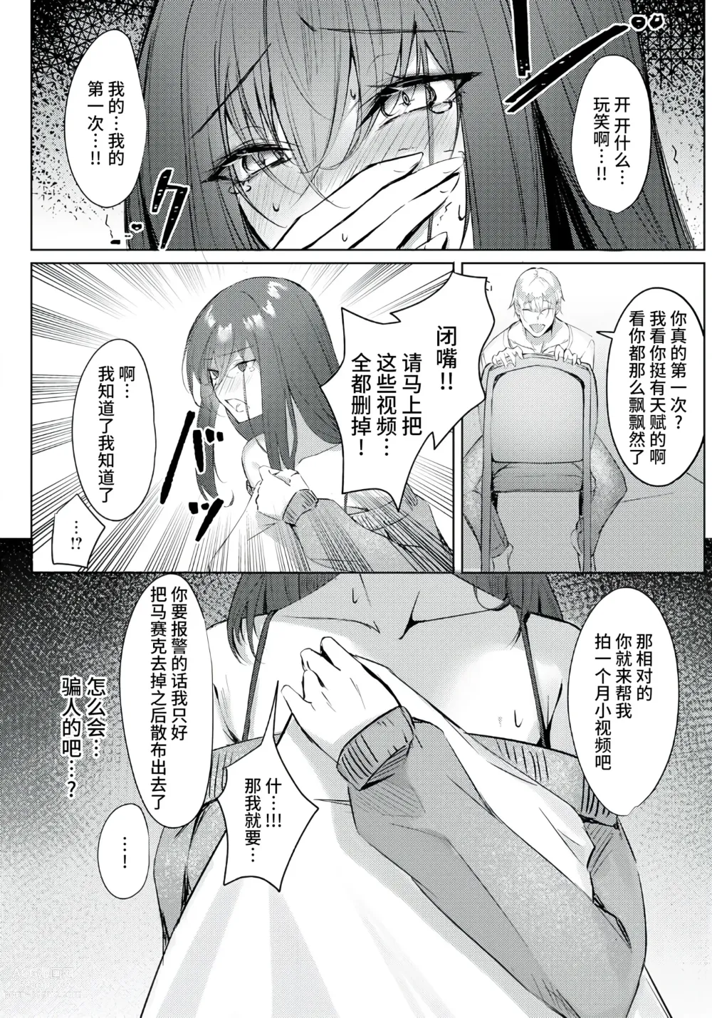 Page 4 of manga Nichijou kara no Inda