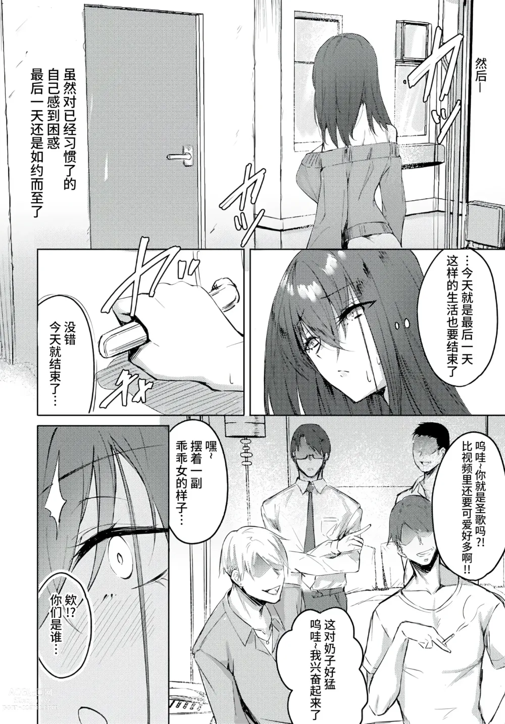 Page 9 of manga Nichijou kara no Inda