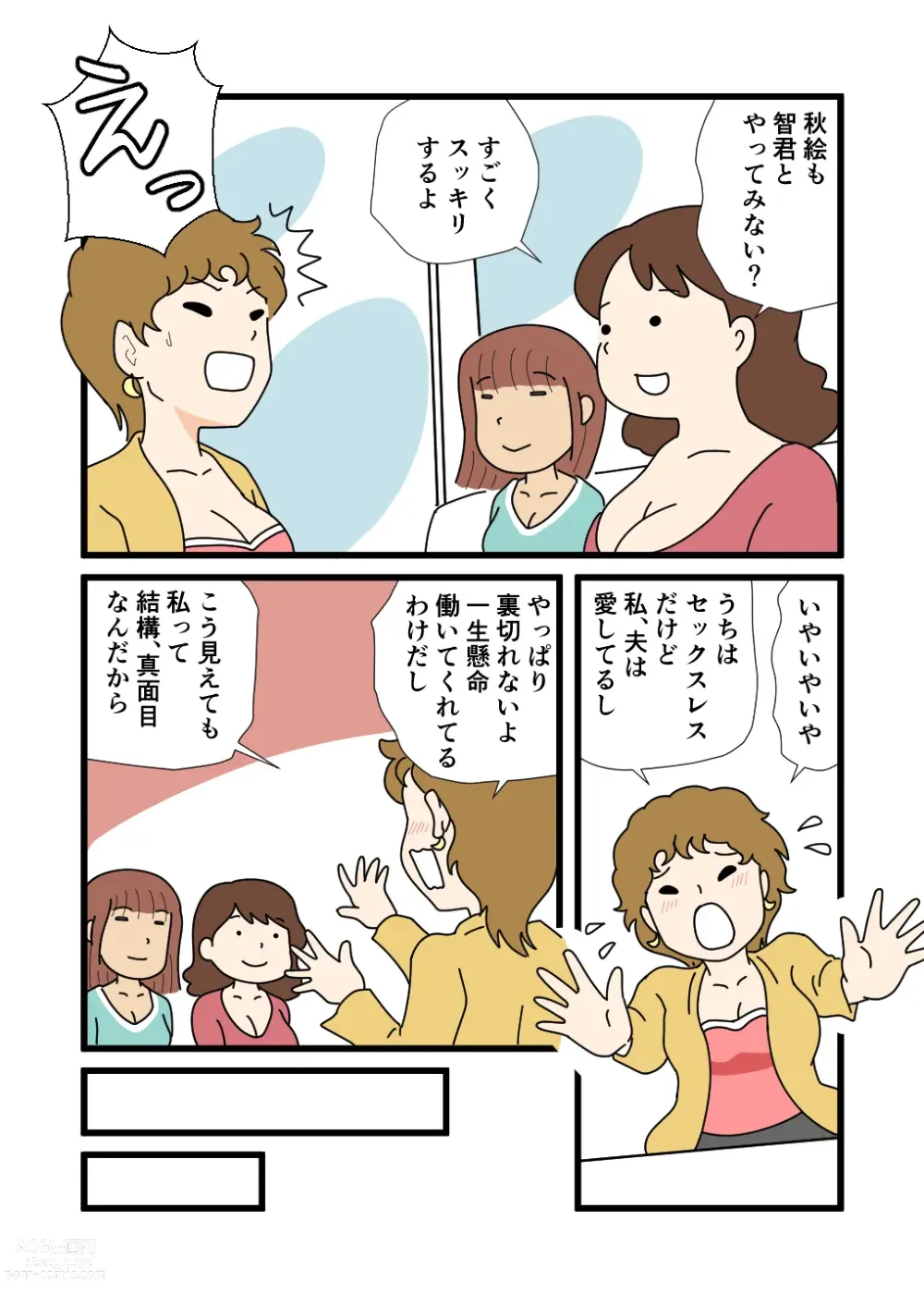 Page 13 of doujinshi Mob-kao no Koushoku Danchizuma-tachi 4 Akie-san to Harue-san