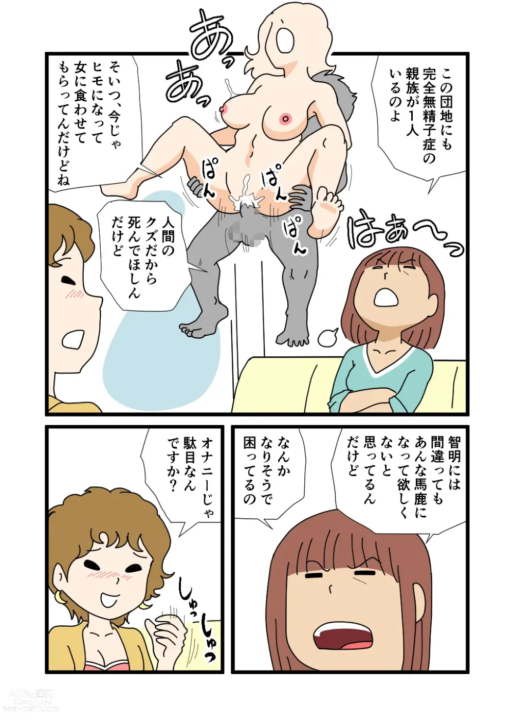 Page 10 of doujinshi Mob-kao no Koushoku Danchizuma-tachi 4 Akie-san to Harue-san
