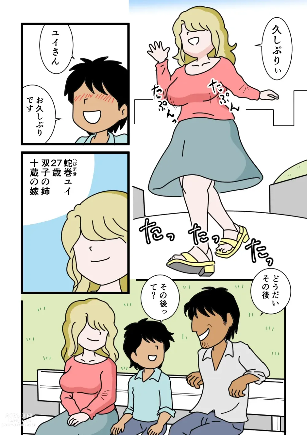 Page 6 of doujinshi Mob-kao no Koushoku Danchizuma-tachi 6 Hebimaki Shimai Yui to Yuri
