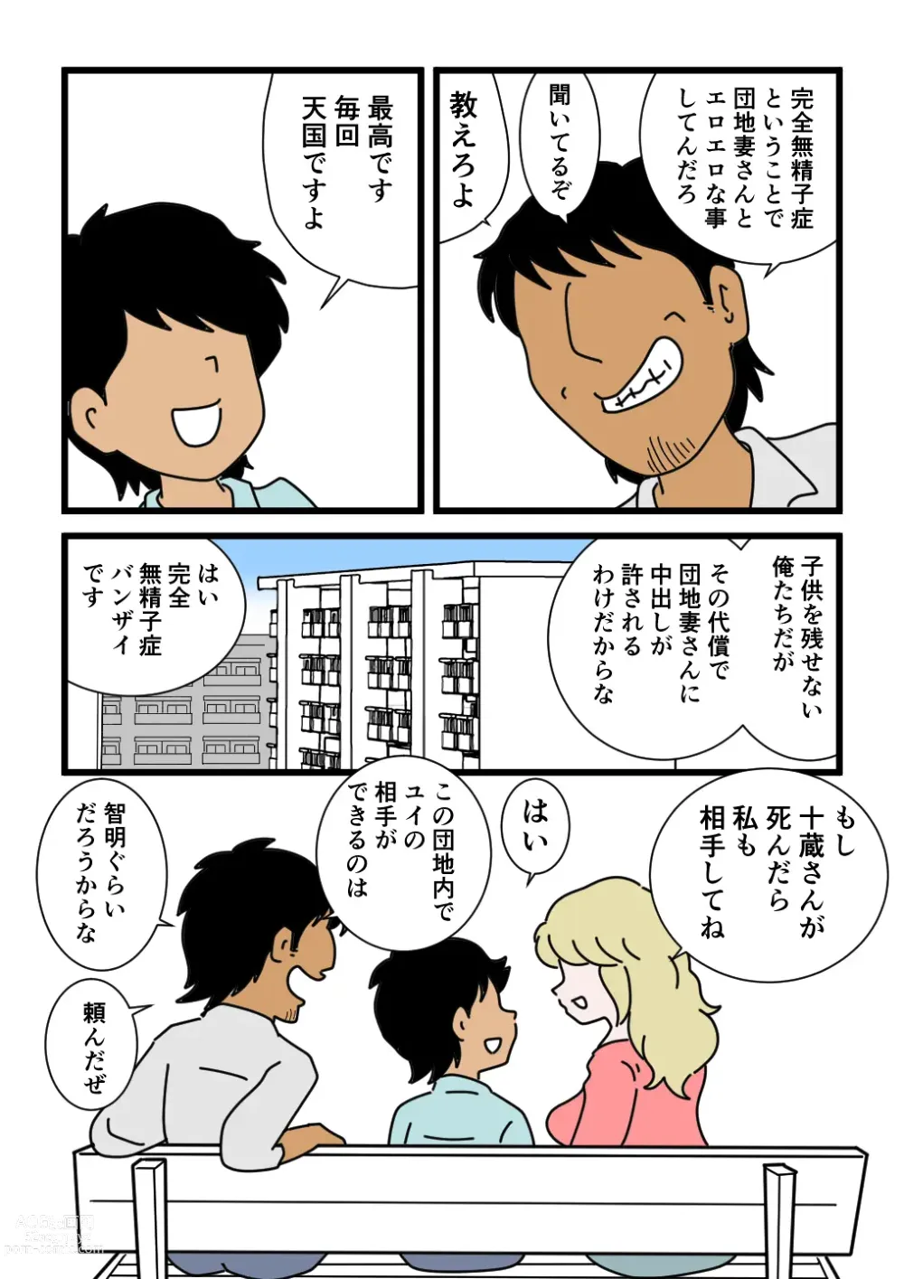 Page 7 of doujinshi Mob-kao no Koushoku Danchizuma-tachi 6 Hebimaki Shimai Yui to Yuri