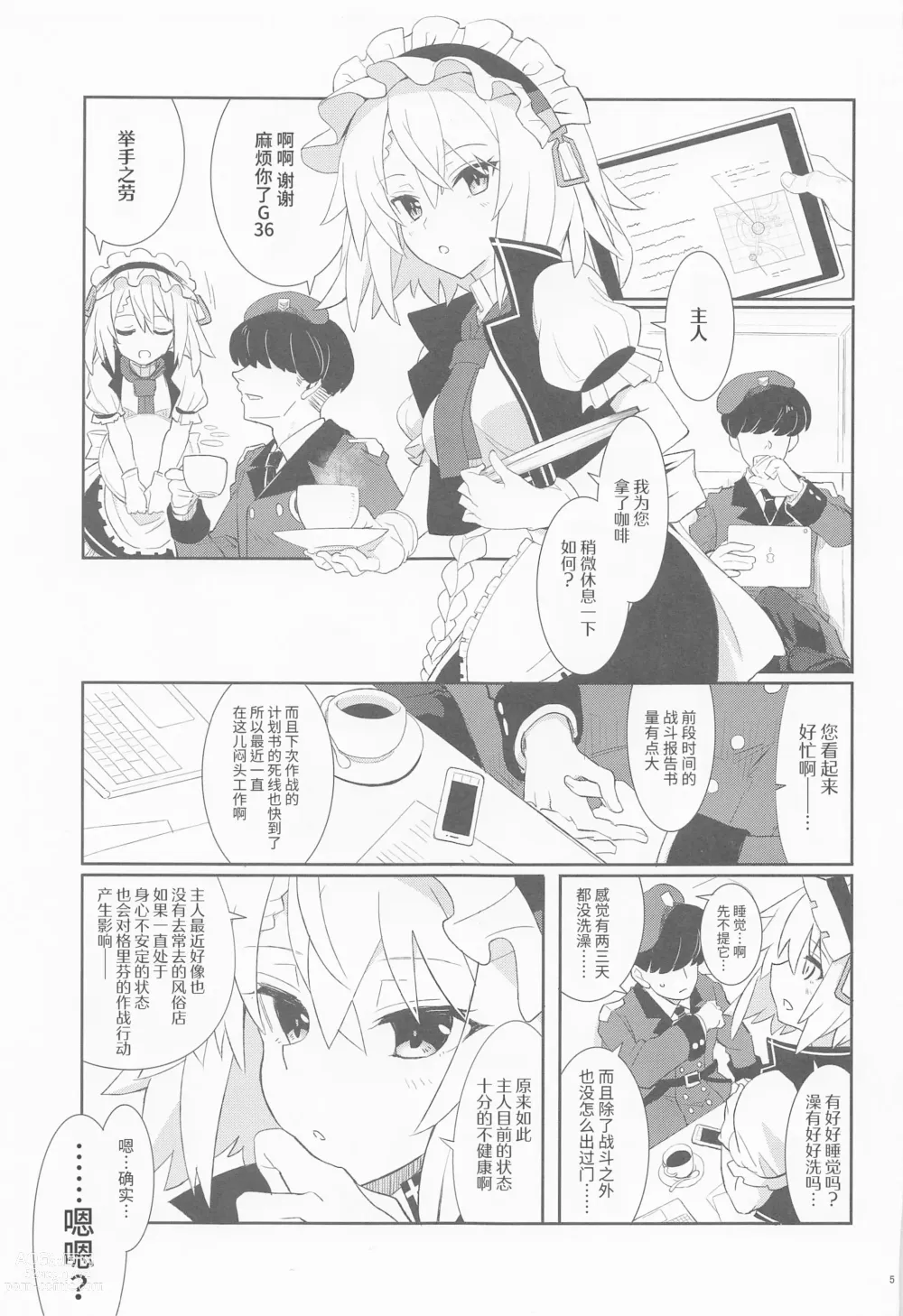 Page 3 of doujinshi 请让我服侍您、主人。