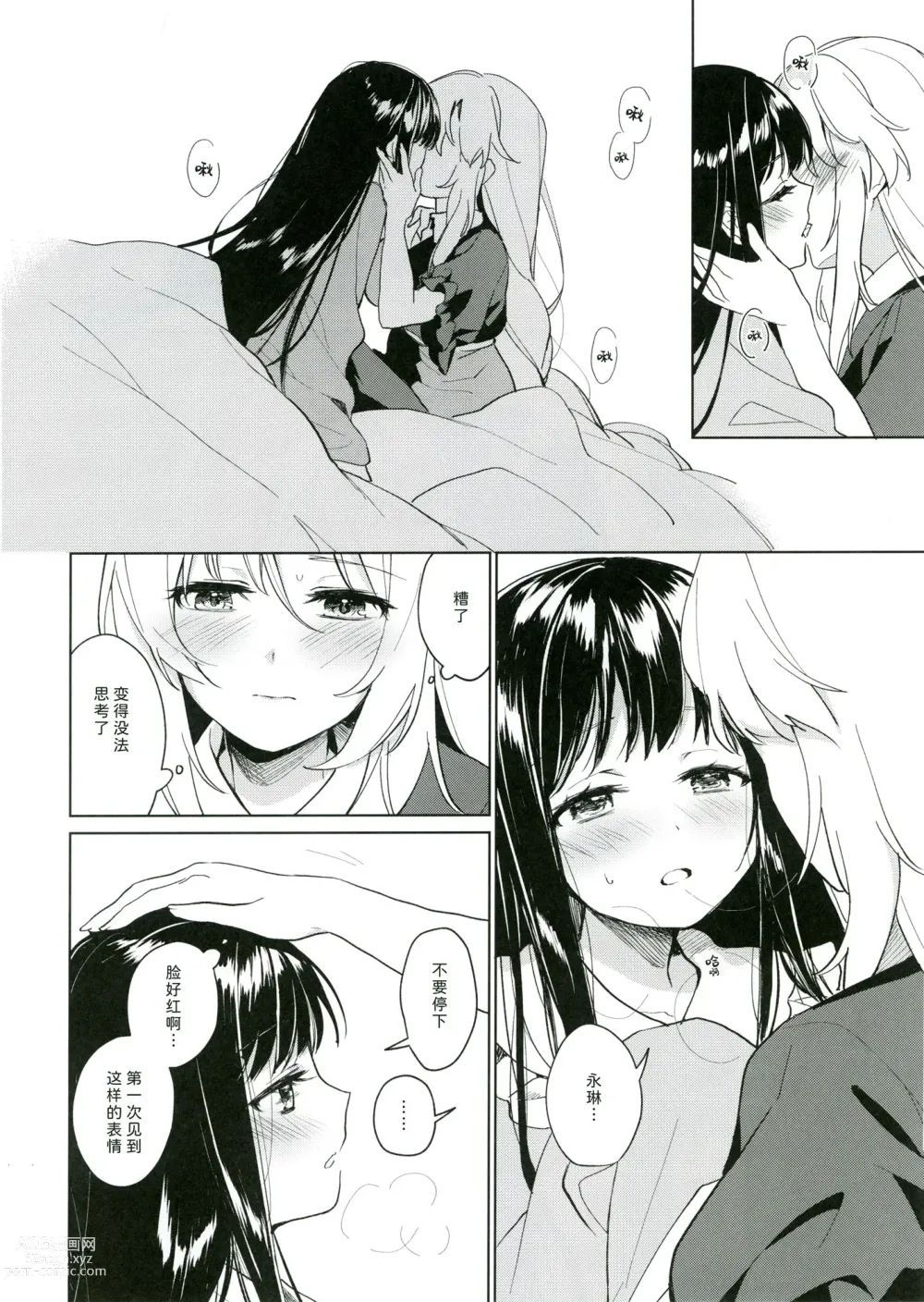 Page 16 of doujinshi 只属于我的