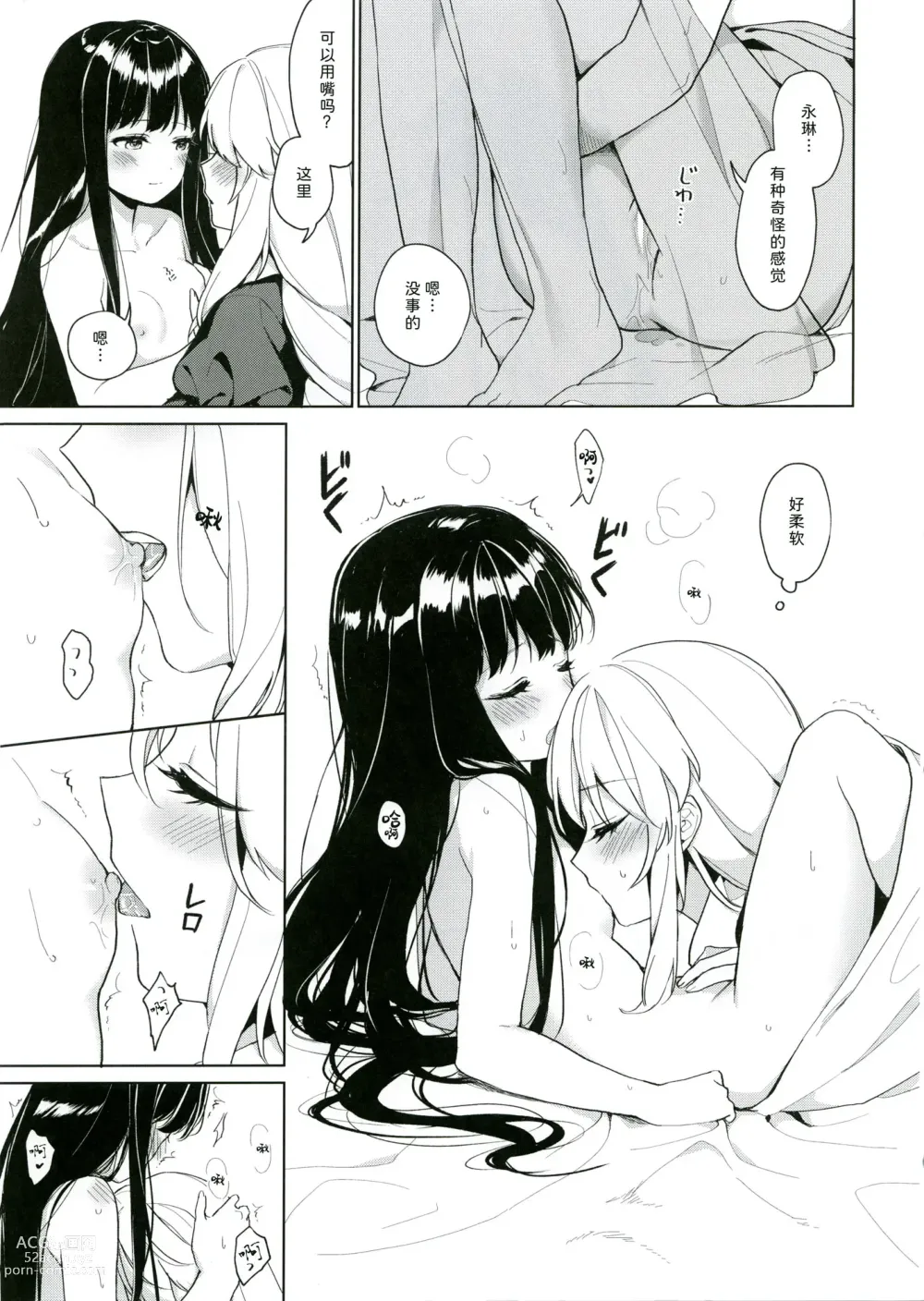 Page 21 of doujinshi 只属于我的