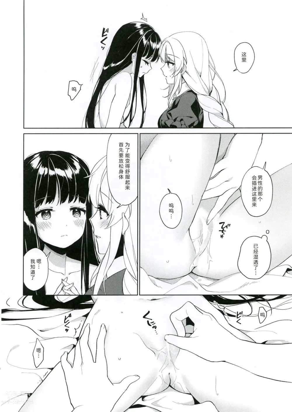 Page 22 of doujinshi 只属于我的