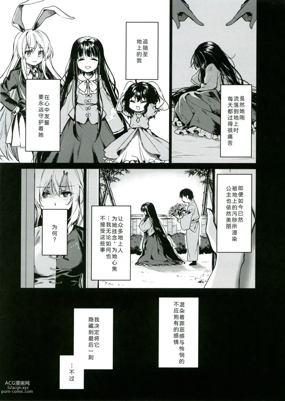Page 4 of doujinshi 只属于我的