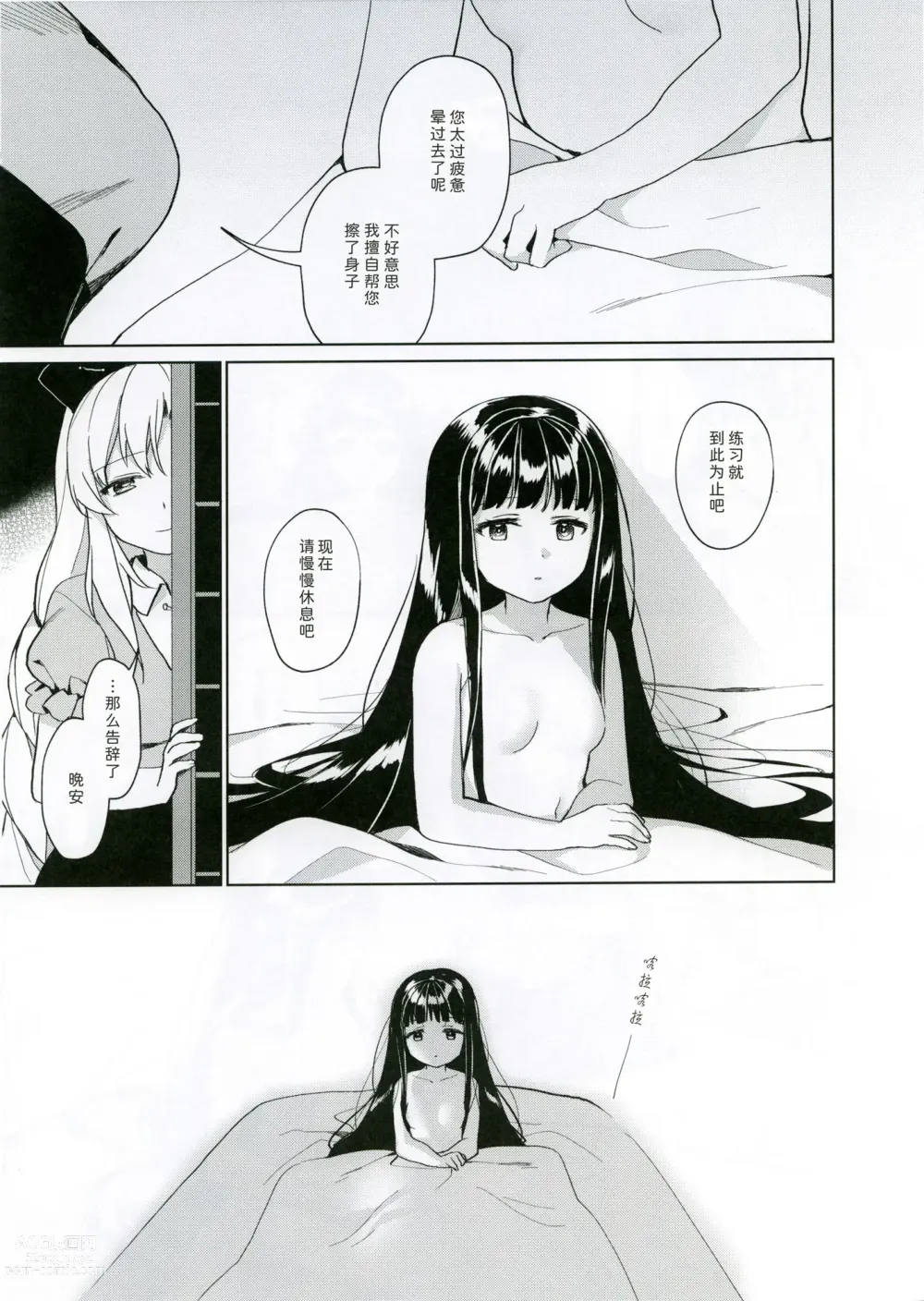 Page 32 of doujinshi 只属于我的