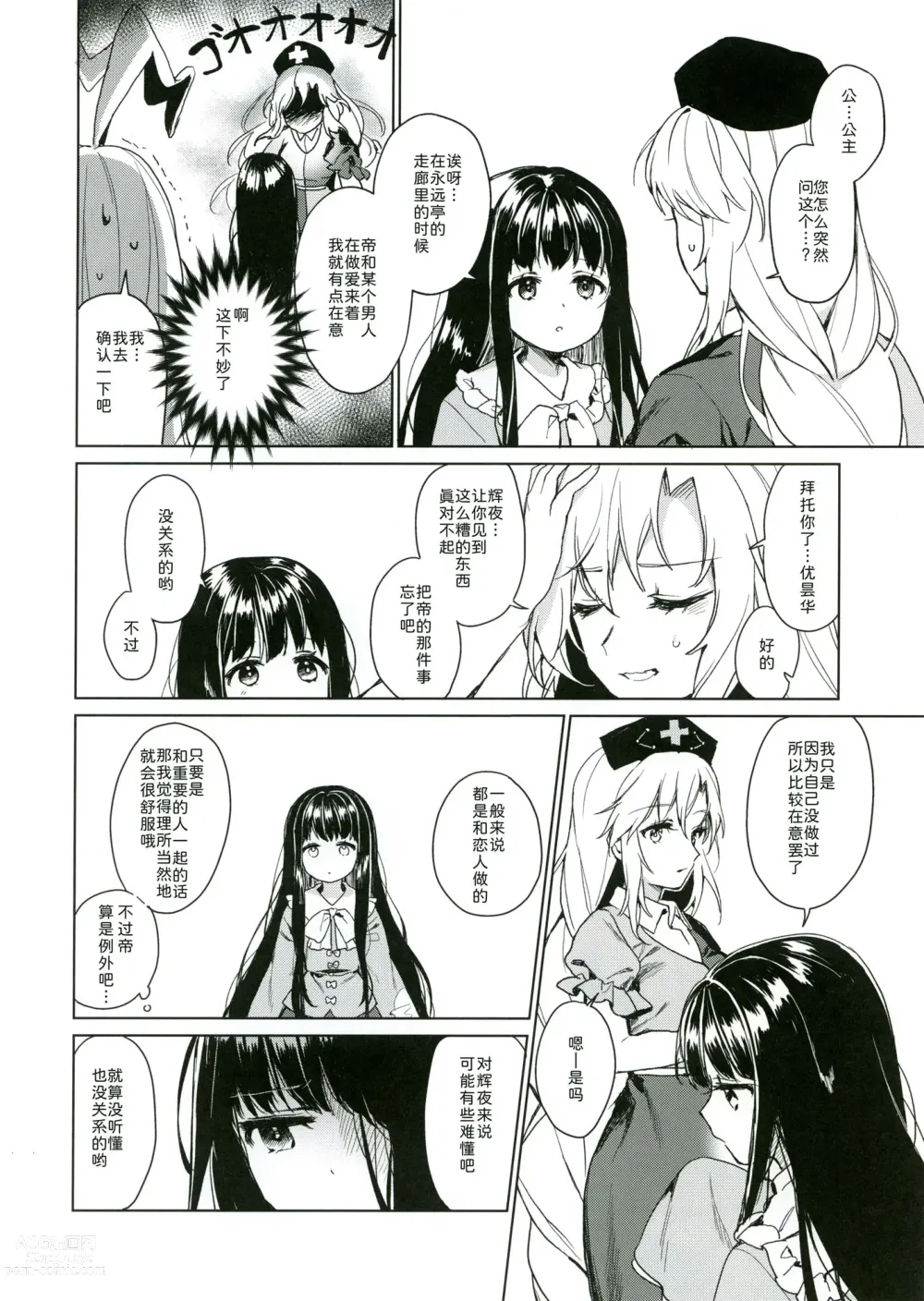 Page 8 of doujinshi 只属于我的