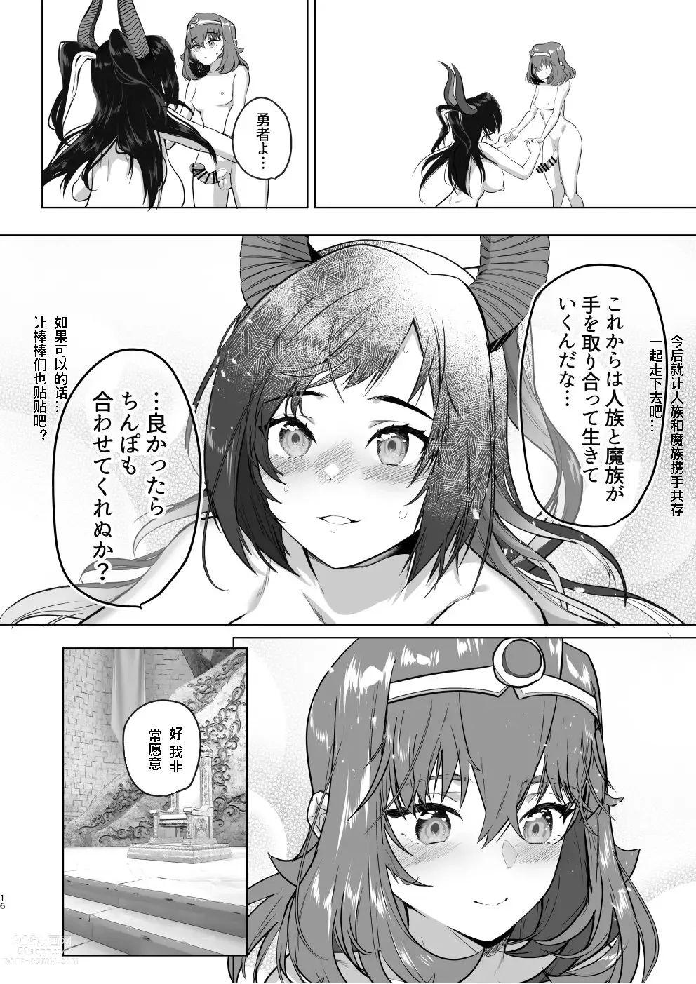 Page 15 of doujinshi 异世界转生后变成了扶她勇者 3