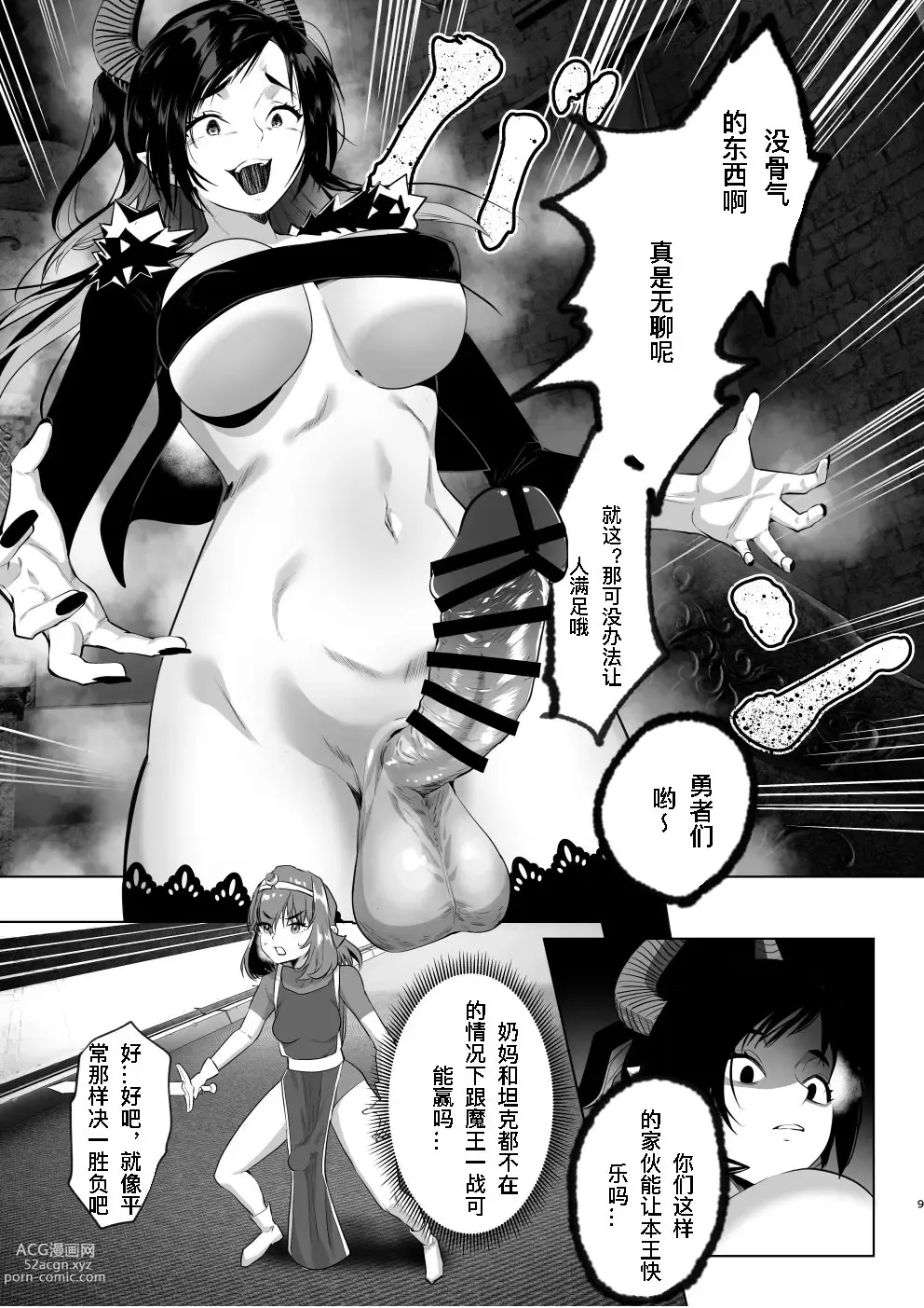 Page 8 of doujinshi 异世界转生后变成了扶她勇者 3
