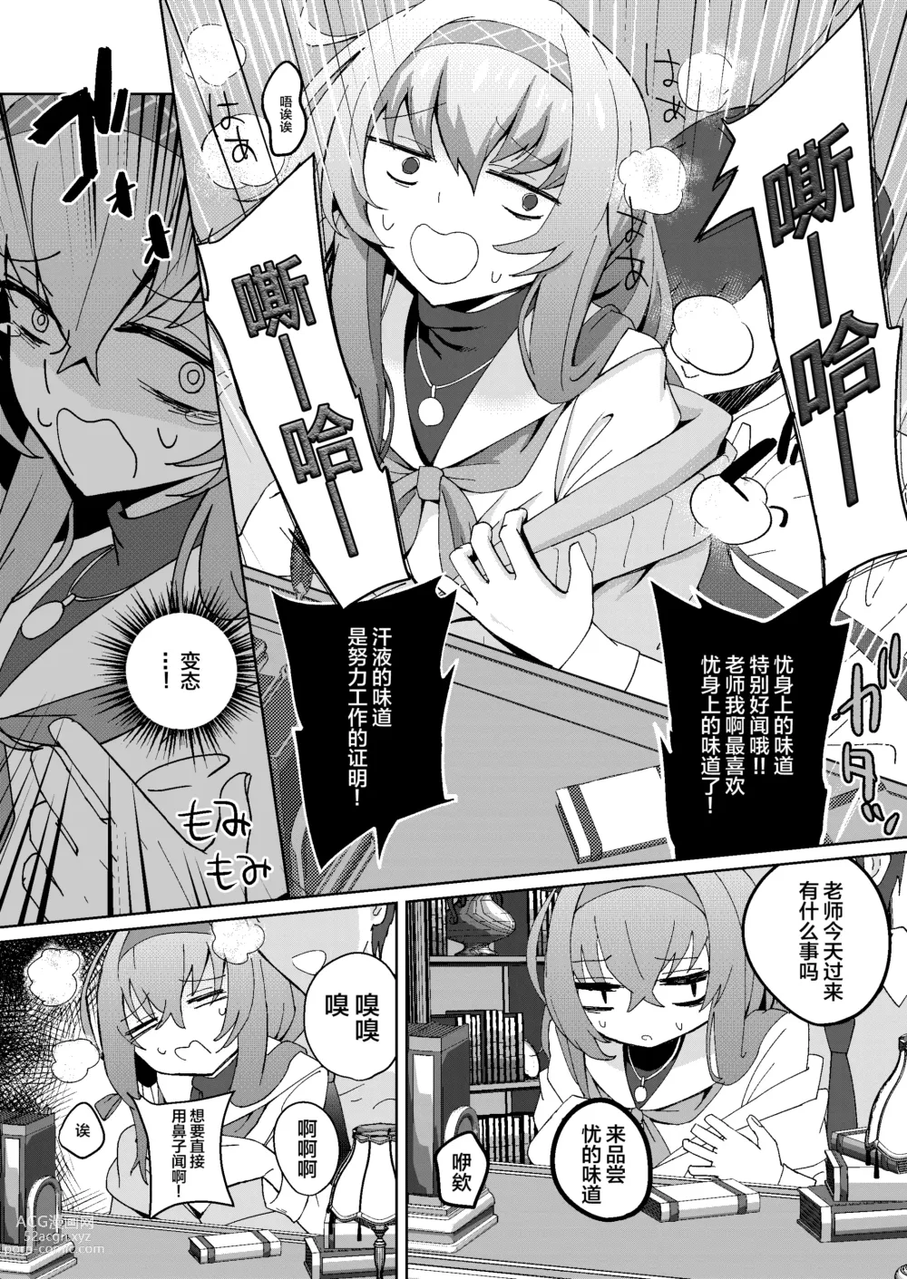 Page 14 of doujinshi Desk de Naisho Ecchi