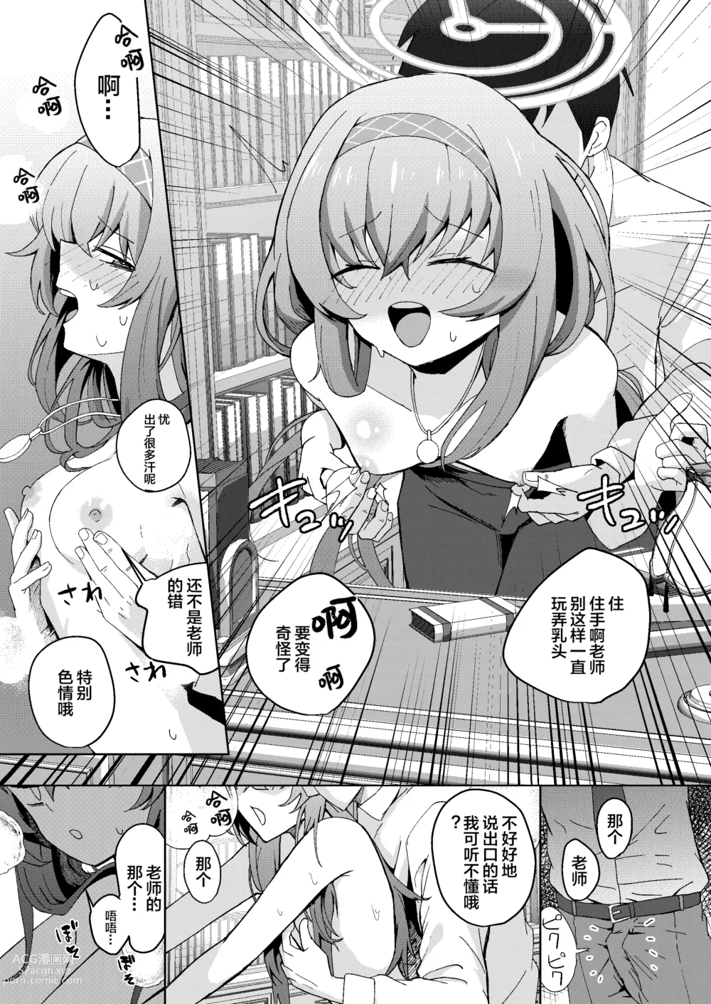 Page 16 of doujinshi Desk de Naisho Ecchi