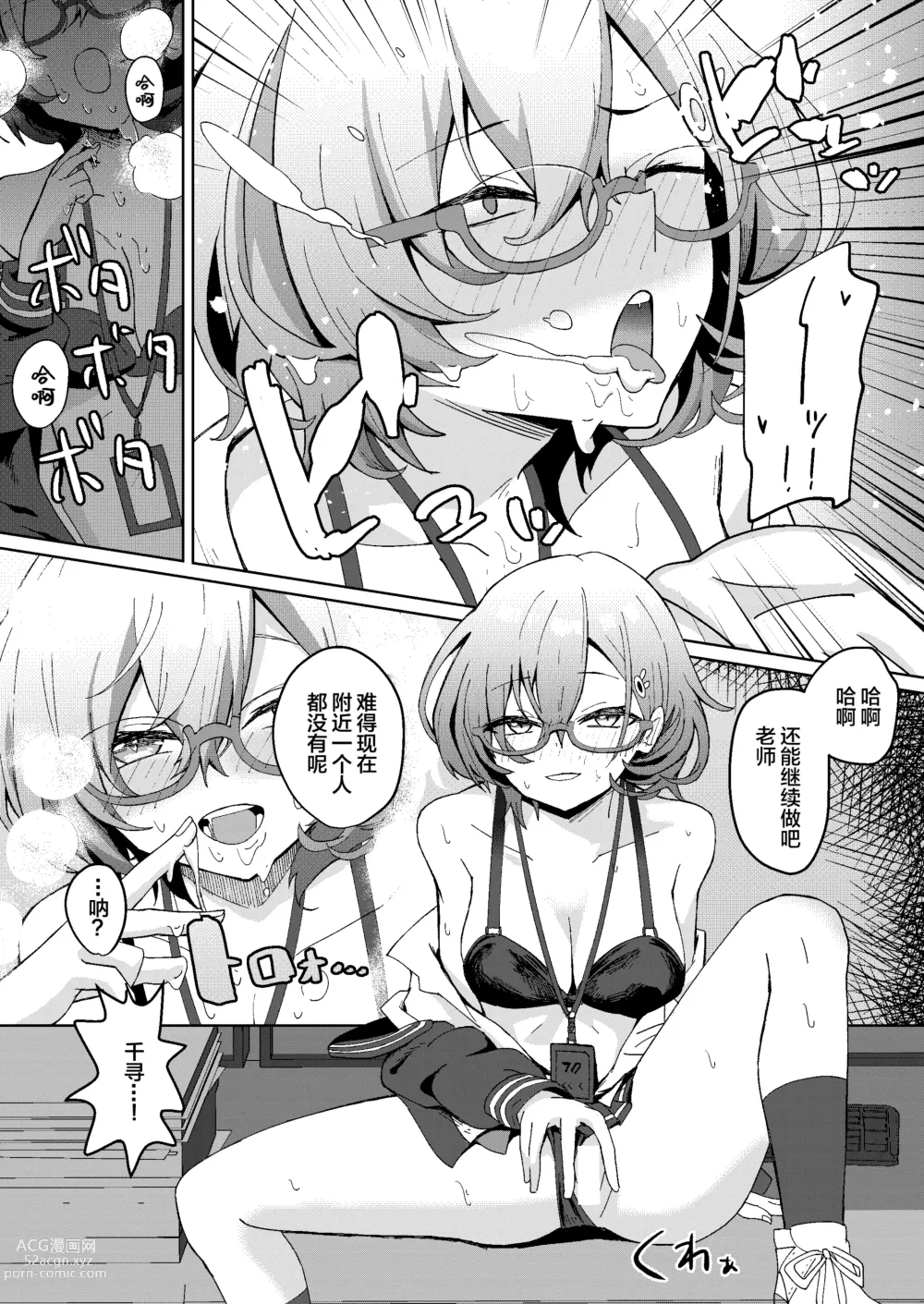 Page 6 of doujinshi Desk de Naisho Ecchi