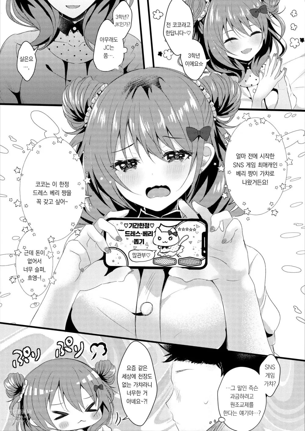 Page 6 of doujinshi 이치고 -가챠 50연분- 에 어떠신가요?