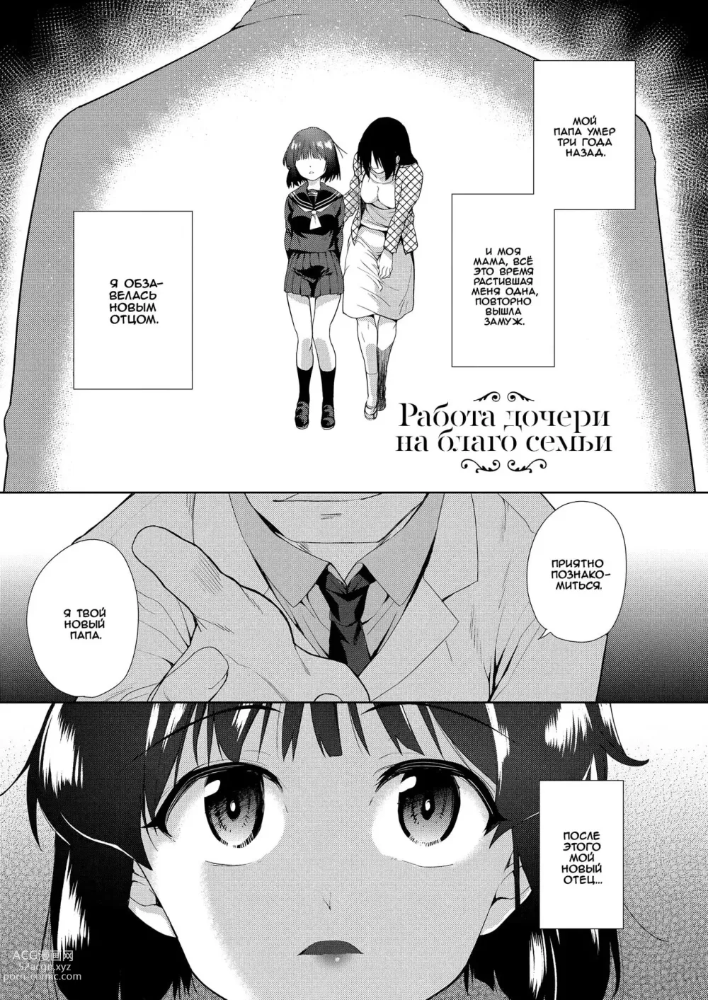 Page 1 of manga Работа дочери на благо семьи