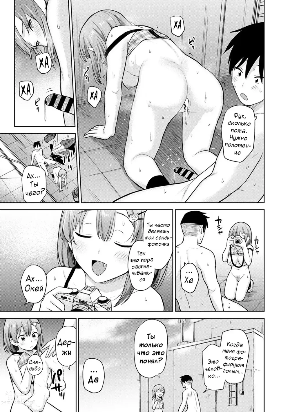 Page 24 of manga История о том, как я на год стал фотографом ежегодника в школе для девочек Ch. 3