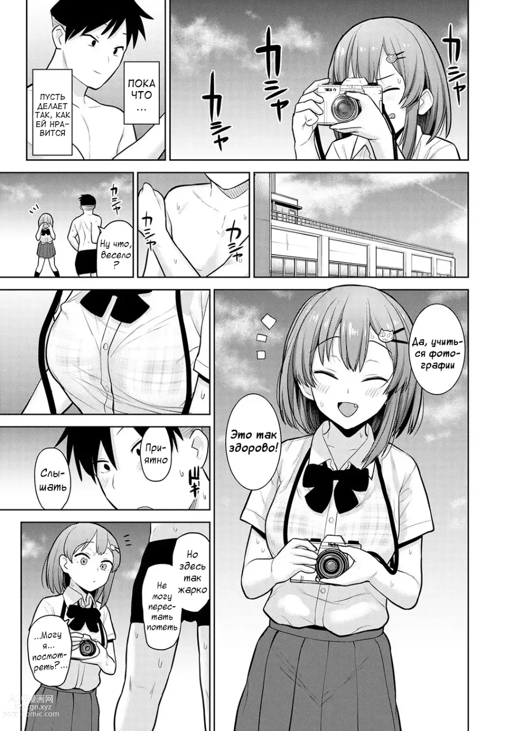 Page 8 of manga История о том, как я на год стал фотографом ежегодника в школе для девочек Ch. 3