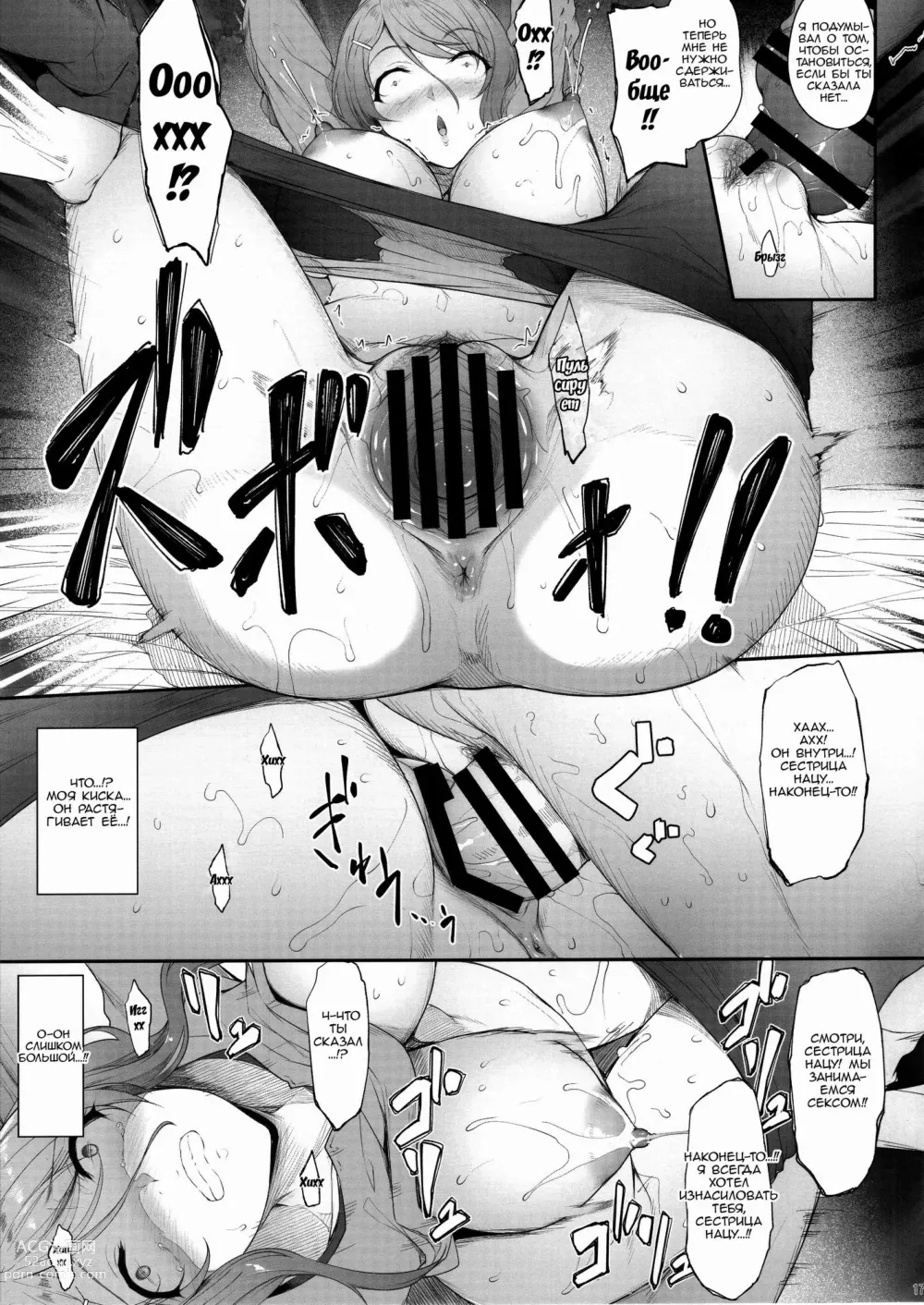 Page 16 of doujinshi День, когда я сделал это со своей старшей сестрой