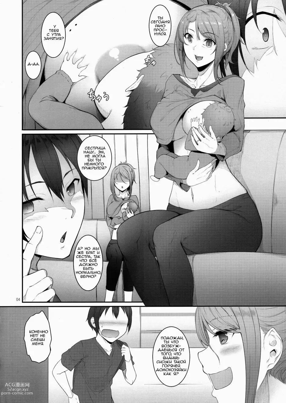 Page 3 of doujinshi День, когда я сделал это со своей старшей сестрой