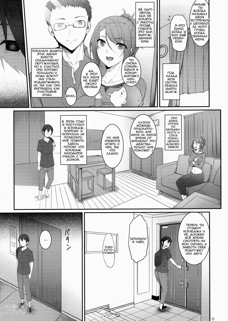 Page 4 of doujinshi День, когда я сделал это со своей старшей сестрой