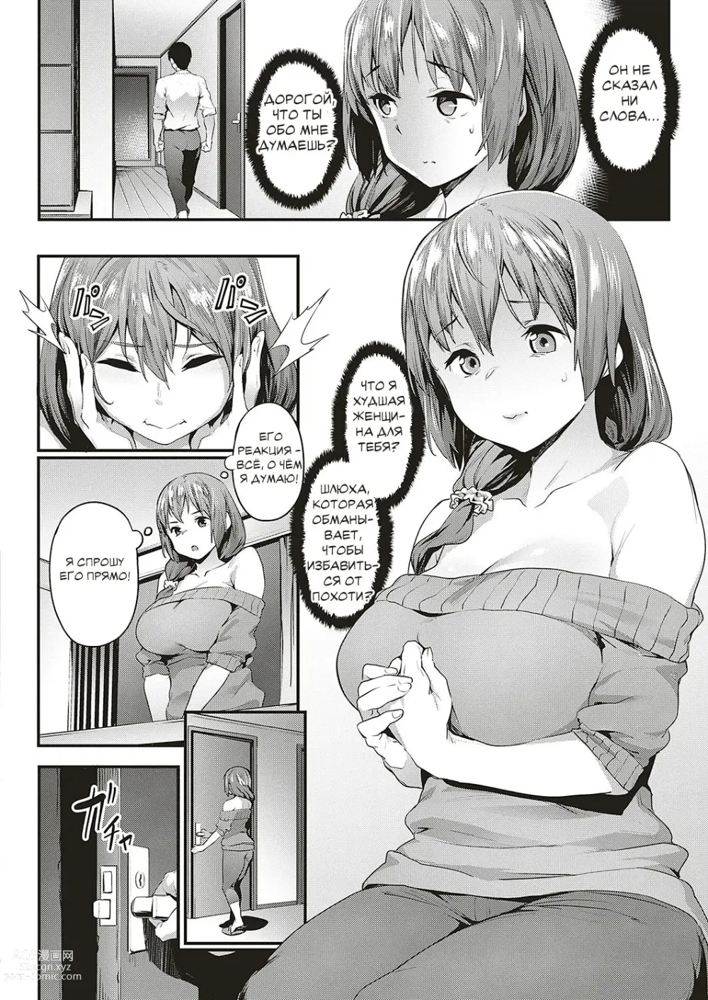 Page 6 of manga My Wifes NTR Circumstances