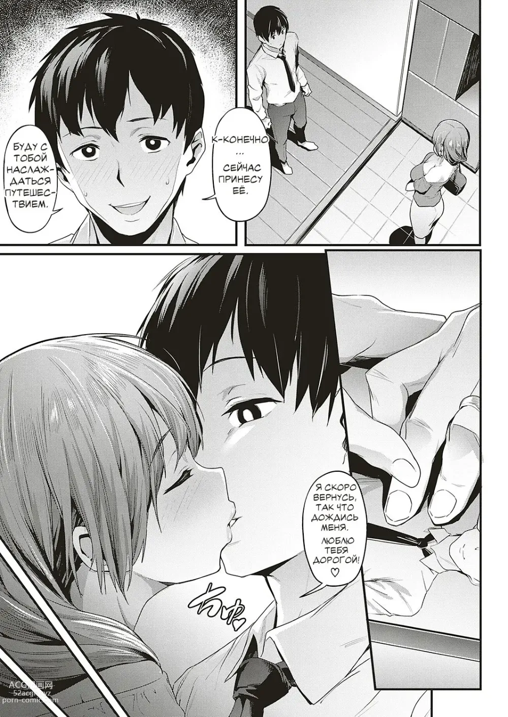 Page 9 of manga My Wifes NTR Circumstances