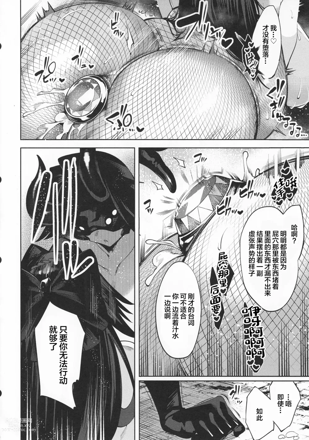 Page 11 of doujinshi Daka -Otsuruhana Takenawa-