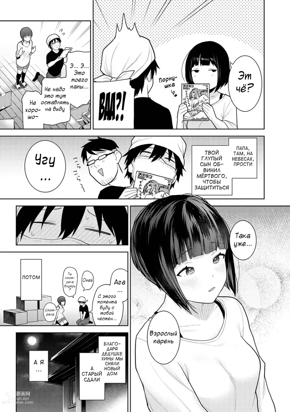 Page 11 of manga Kyou kara Kazoku, Soshite Koibito. Ch. 1